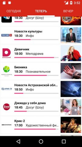Телепрограмма для Android — скриншот 2