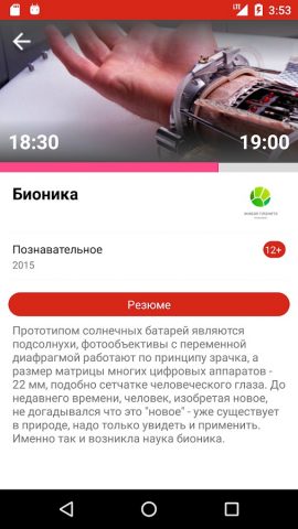 Телепрограмма для Android — скриншот 3