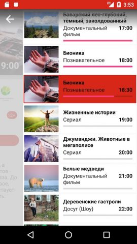 Телепрограмма для Android — скриншот 4