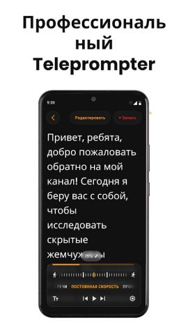 Teleprompter.com для Android — скриншот 1