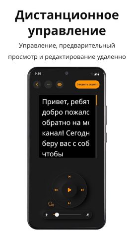 Teleprompter.com для Android — скриншот 5
