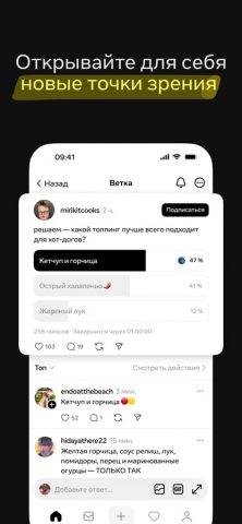Threads для iOS — скриншот 2