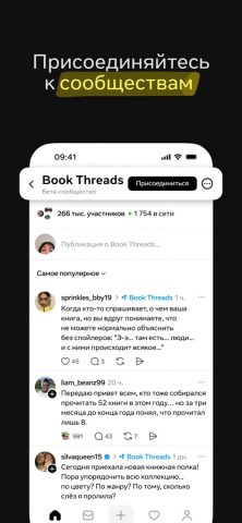 Threads для iOS — скриншот 3