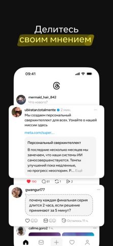 Threads для iOS — скриншот 4