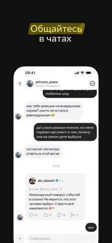 Threads для iOS — скриншот 5