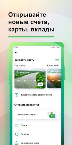 Томскпромстройбанк ТпсБанк для Android — скриншот 4