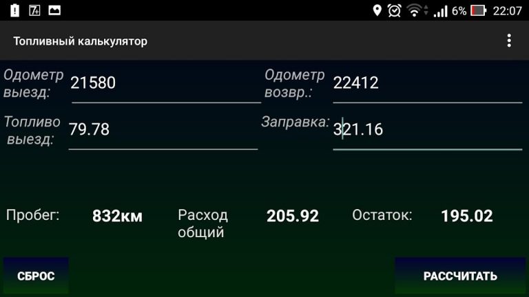 Топливный калькулятор для Android — скриншот 2