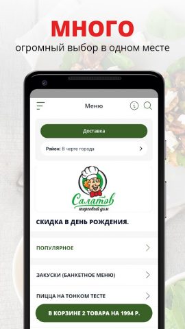 Торговый Дом Салатов для Android — скриншот 1