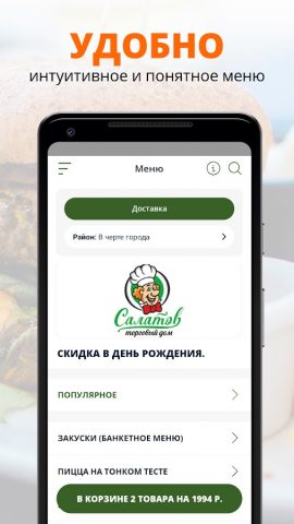 Торговый Дом Салатов для Android — скриншот 2