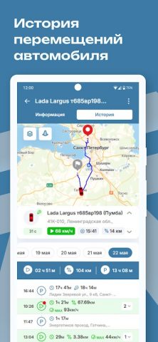 Траектория ГЛОНАСС для Android — скриншот 3