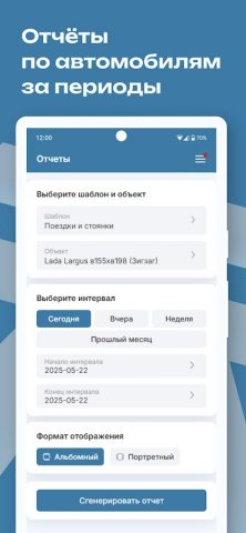 Траектория ГЛОНАСС для Android — скриншот 4