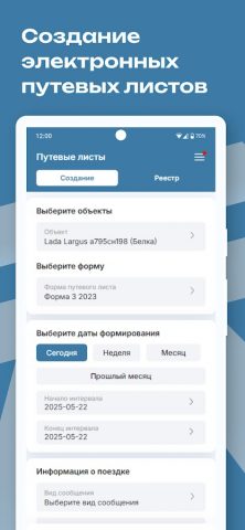 Траектория ГЛОНАСС для Android — скриншот 5