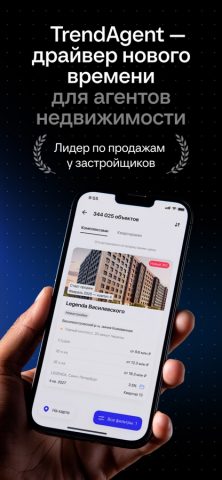 TrendAgent для iOS — скриншот 1