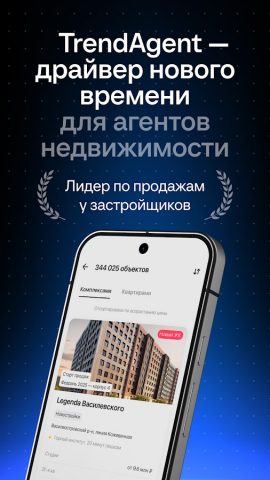 TrendAgent для Android — скриншот 1