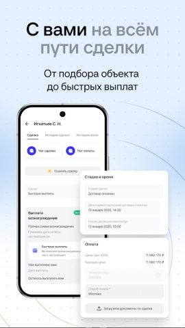 TrendAgent для Android — скриншот 2