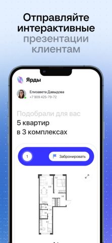TrendAgent для iOS — скриншот 3