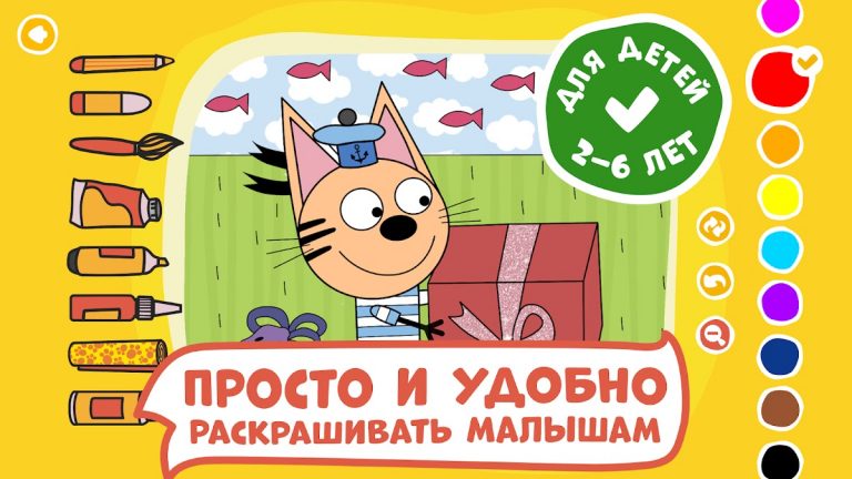 Три Кота Раскраски и Конкурсы для Android — скриншот 1