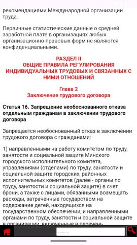 Трудовой Кодекс Беларусь для Android — скриншот 2