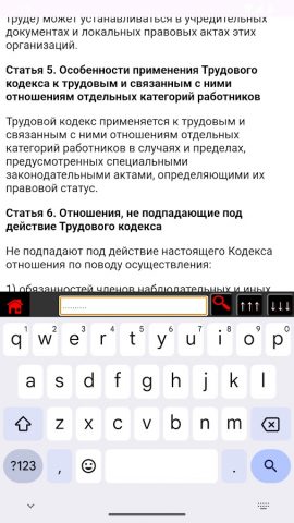 Трудовой Кодекс Беларусь для Android — скриншот 3