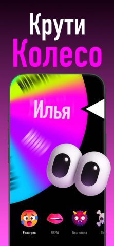 Truth or Dare — скриншот 3
