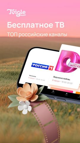 Tvigle: Кинотеатр онлайн. ТВ — скриншот 1