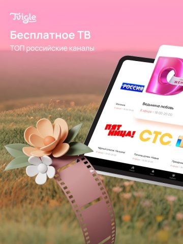 Tvigle– онлайн-кино Android TV для Android — скриншот 1