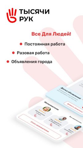 Тысячи рук для Android — скриншот 1