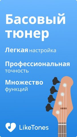Тюнер для Бас Гитары LikeTones для Android — скриншот 5