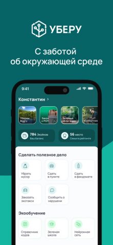 Uberu для iOS — скриншот 1