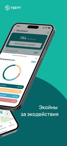 Uberu для iOS — скриншот 3