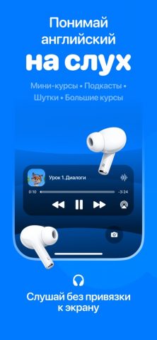 Учить английский язык — Lisn для iOS — скриншот 4