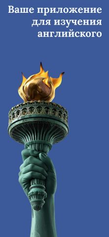 Учите английский для Android — скриншот 1