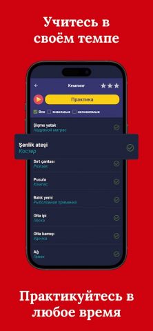 Учите турецкий для Android — скриншот 3