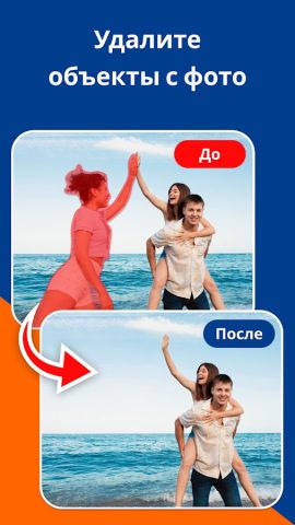 Удалить Фон и Объекты для Android — скриншот 5