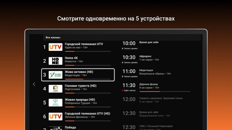 Уфанет ТВ для Android — скриншот 1