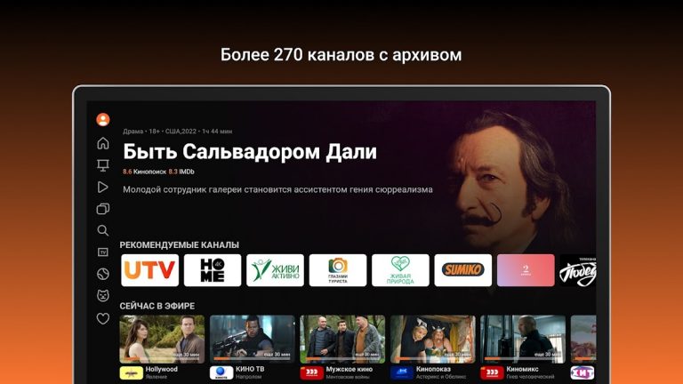 Уфанет ТВ для Android — скриншот 3