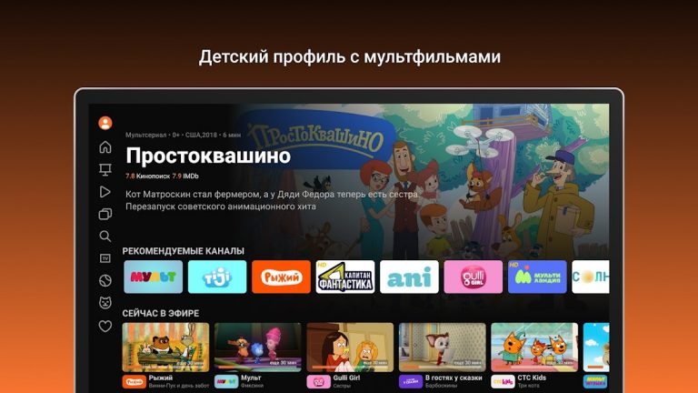 Уфанет ТВ для Android — скриншот 5