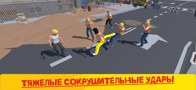 Уличные нокауты: 1vsGang Fight для Android — скриншот 1