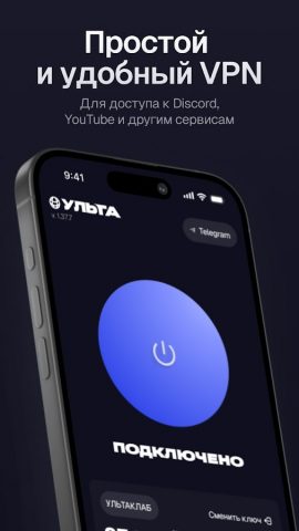 Ульта VPN для Android — скриншот 1