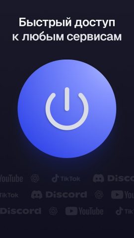 Ульта VPN для Android — скриншот 2