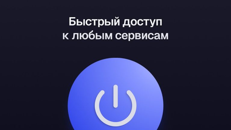Ульта VPN для Android — скриншот 5