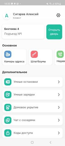 UniApp: Умныe домофоны для Android — скриншот 2