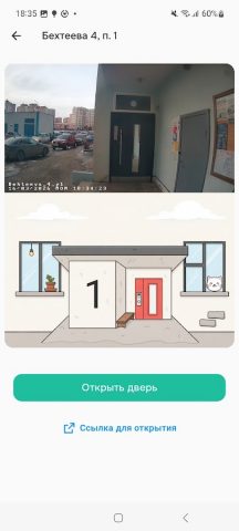 UniApp: Умныe домофоны для Android — скриншот 3