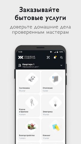 Управление комфортом для Android — скриншот 1