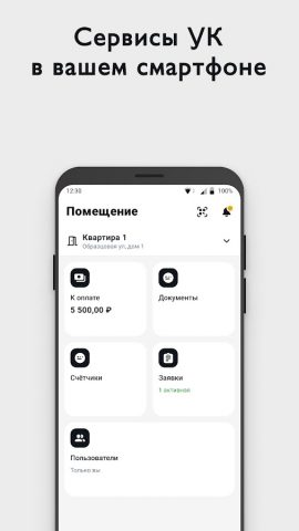 Управление комфортом для Android — скриншот 2