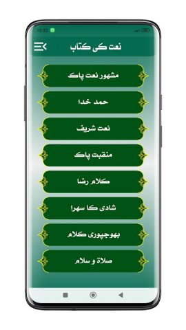 Urdu Naat Sharif | نعت شریف для Android — скриншот 2