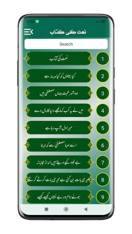 Urdu Naat Sharif | نعت شریف для Android — скриншот 3