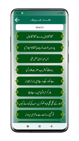 Urdu Naat Sharif | نعت شریف для Android — скриншот 5