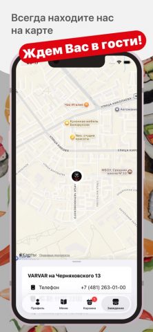 VARVAR SUSHI для iOS — скриншот 5