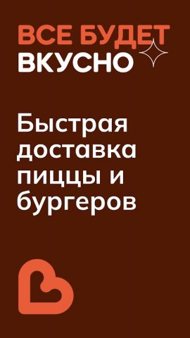ВИЛБИ — пицца, бургеры, вок для Android — скриншот 1